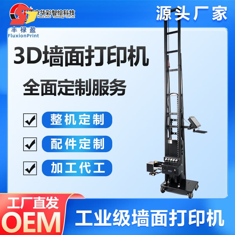 UV Wall Printer Wall Decoration Tool Automatic Wall Spraying Machine 3D Wall Printer
