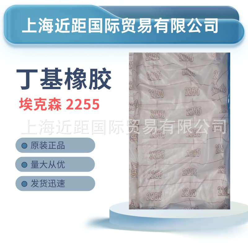 Brominated butyl adhesive 2255, Exxon brominated butyl rubber BIIR2255, brominated butyl rubber 2255