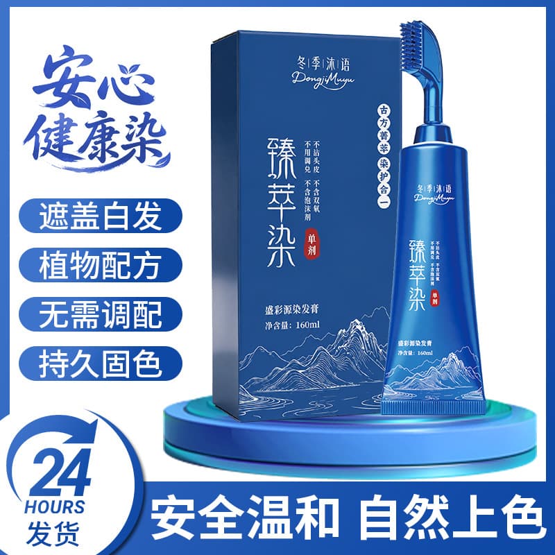 Winter Muyu Shengyuan Single-Dose Hair Dye Cream Comb, One-Comb Black, Gentle and Non-Damaging to Hair, Natural Black Hair Dye