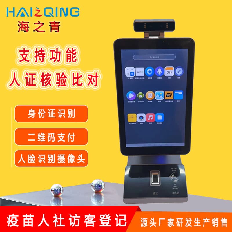 Compact Desktop Multi-functional Government ID Verification Terminal for Real-name Authentication and Identity Registration