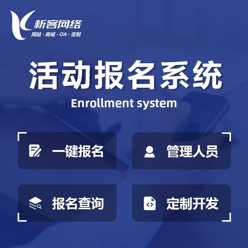 WeChat Registration System Development, Event and Exam Registration Mini Program, Booking Website Setup, Public Account Creation