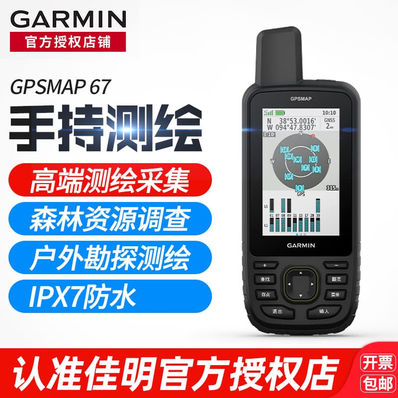 Garmin GPSMAP 67 handheld high-precision mapping and data acquisition Beidou navigation multi-functional outdoor GPS handheld device