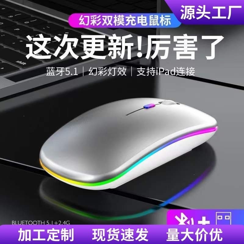 Factory Hot-Selling Cross-Border Wireless Bluetooth Dual-Mode Rechargeable Mouse for Computer Office with Luminous Silent Wireless Mouse