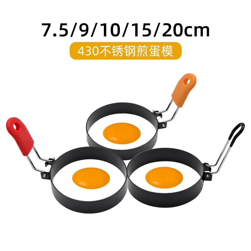 Cross-border 430 stainless steel omelette anti-scald silicone handle omelette ring thickened non-stick round omelette mold household