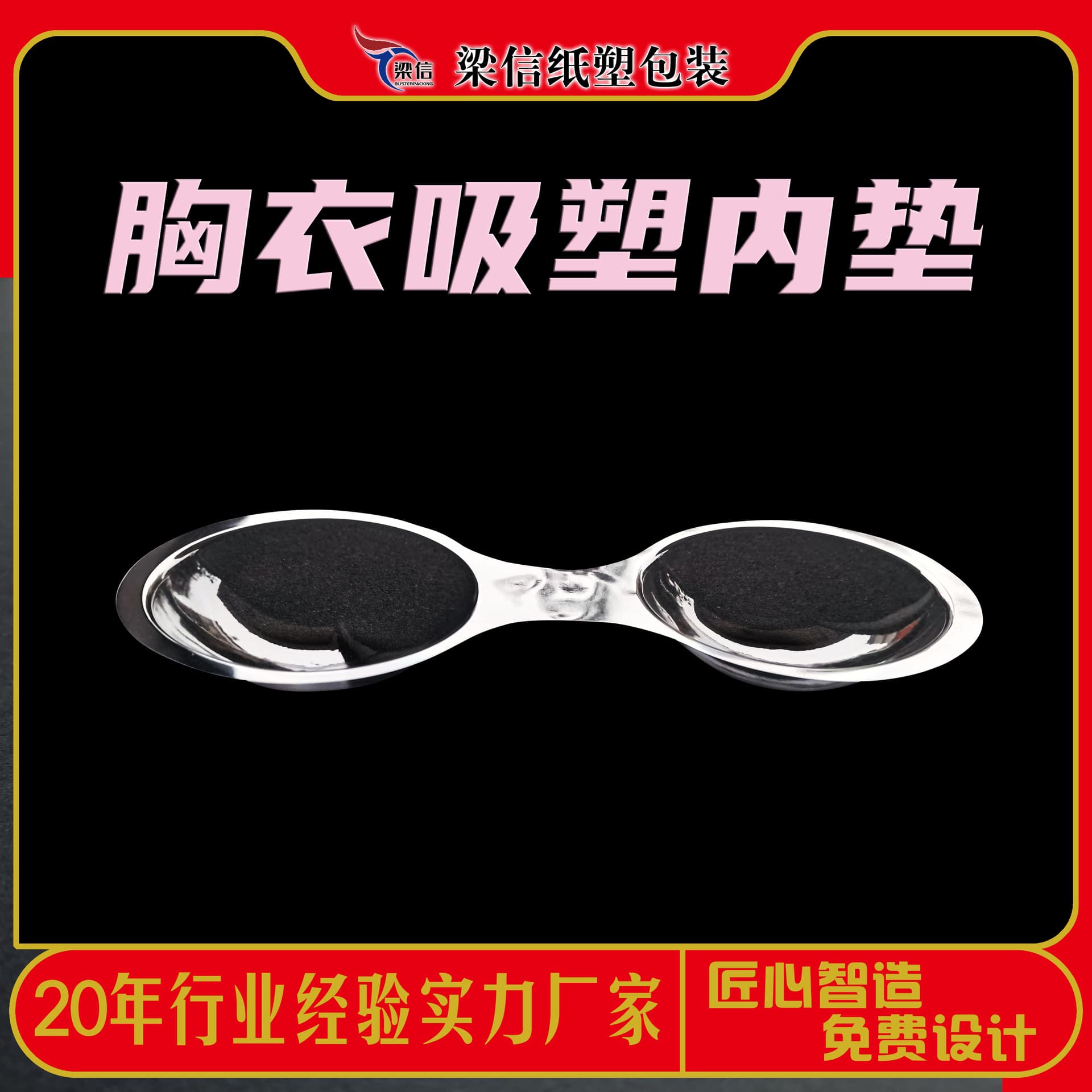 Blister Manufacturer Ladies Bras Transparent Blister Eco-Friendly Plastic Inserts