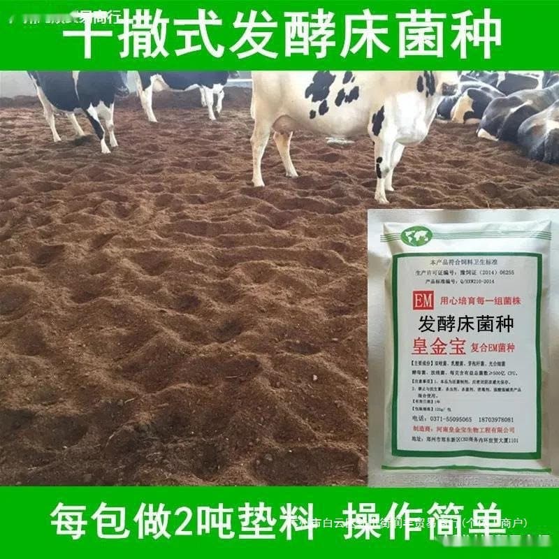 Dry-spread chicken fermentation bed bacteria for balcony chicken coop deodorizing bedding sawdust household chicken bed fermentation bacteria powder