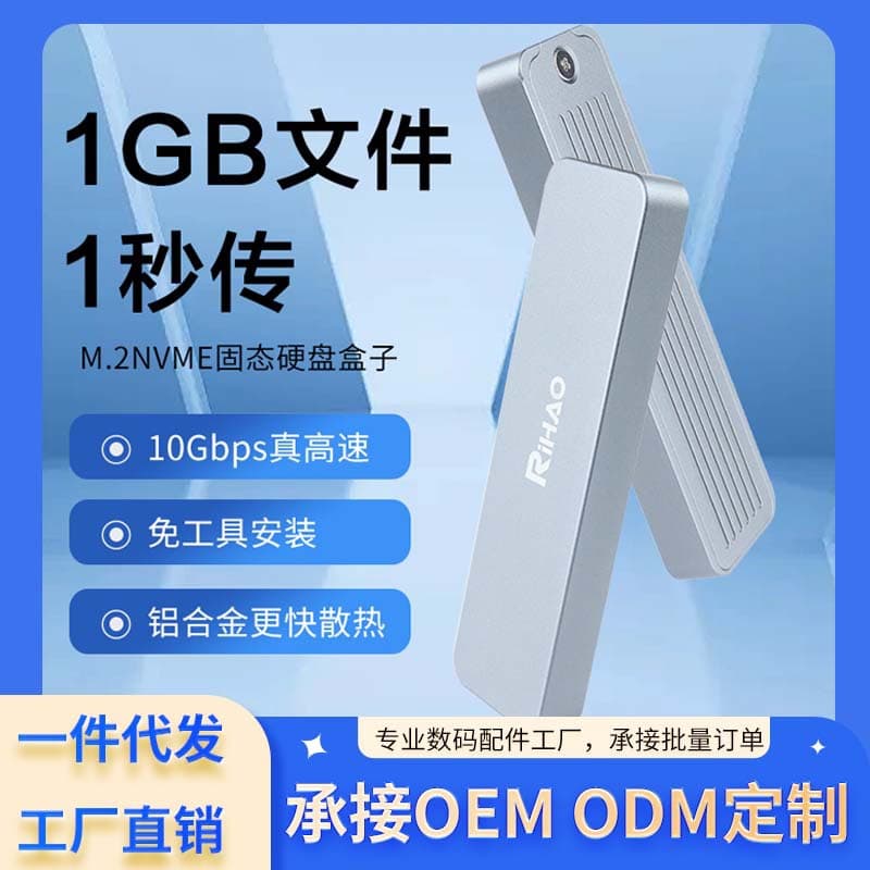 Wholesale and customization available for Rihao M.2 solid-state drive enclosures, NVMe single-protocol portable M.2 universal SSD 4TB expansion.