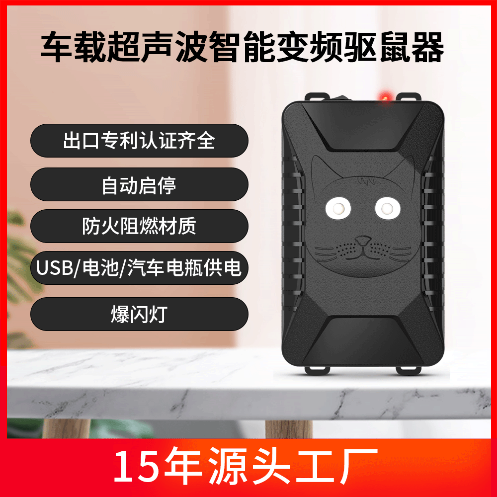In-stock car-mounted animal deterrent, ultrasonic vehicle marten repeller, automotive rodent repellent