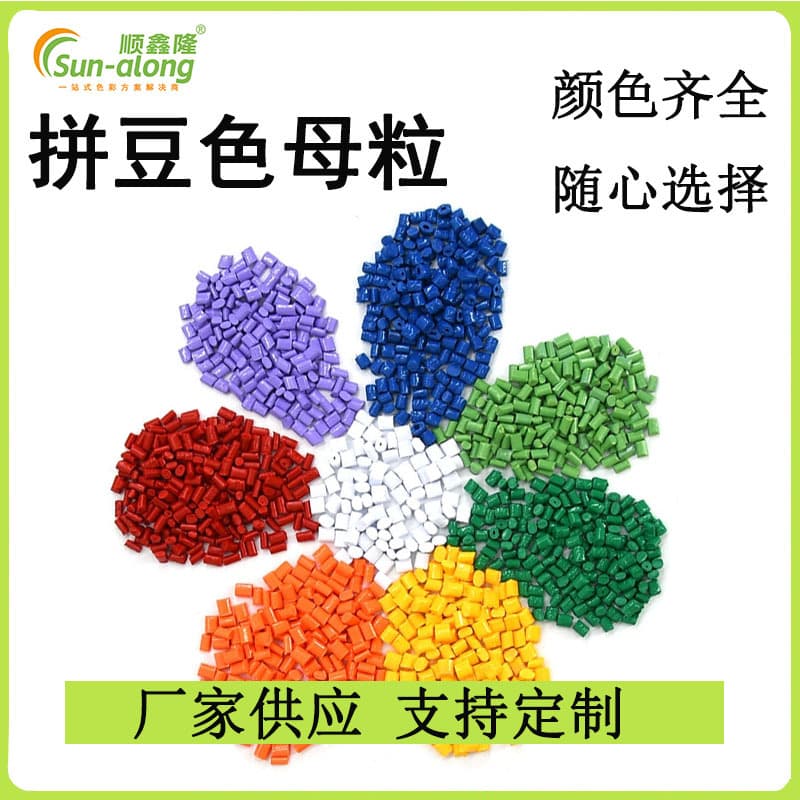 Source Factory Bead Fusion Masterbatch, High-Concentration Eco-Friendly Odorless with Good Dispersion, Bead Color Masterbatch and Pigment