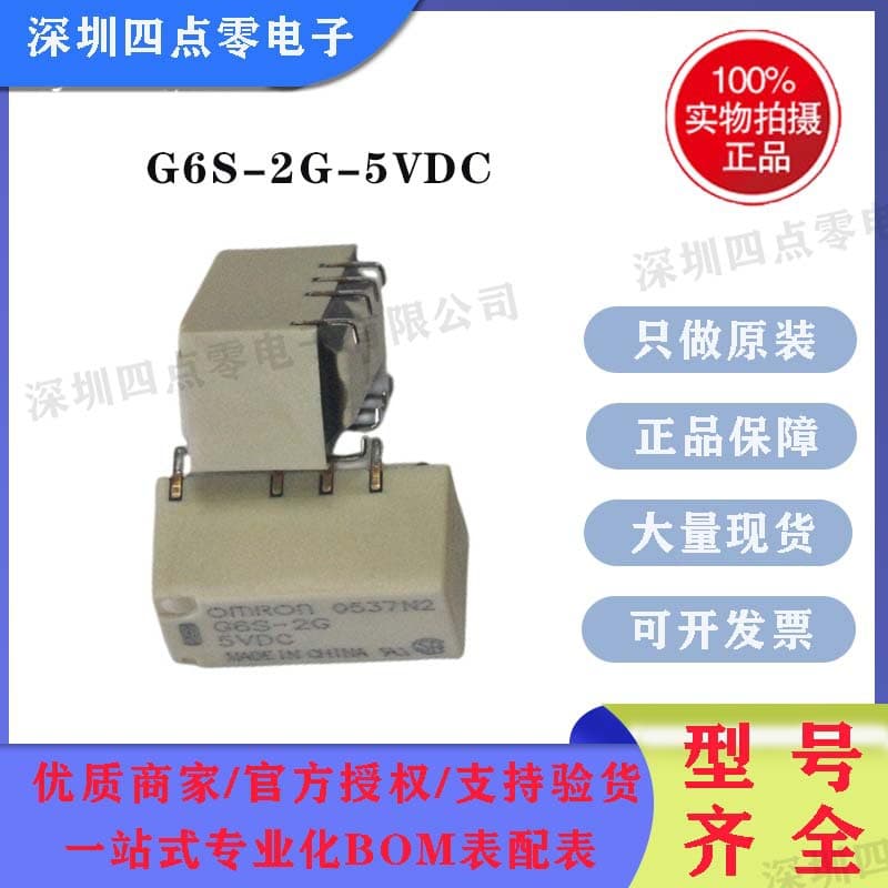 Omron Signal Relay G6S-2G DC5V Communication Instrument Small Signal Relay