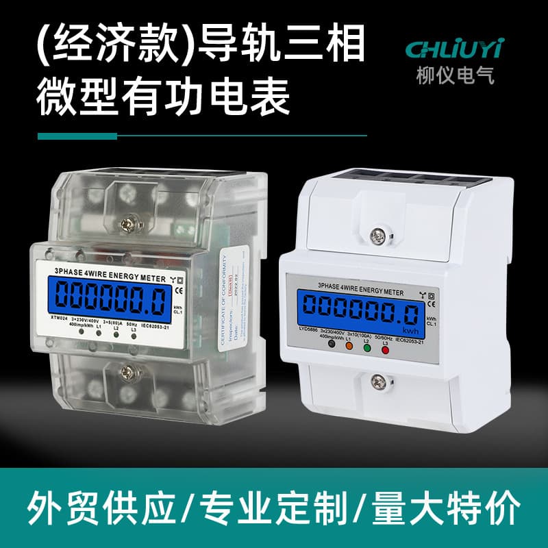 Micro Three-Phase Four-Wire Track-Mounted Electric Meter 380V Special Current Meter Railway Station Electric Meter
