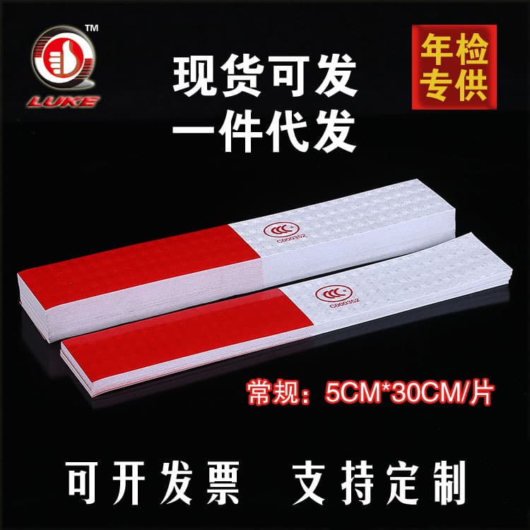 Factory direct supply of reflective car body stickers, annual inspection reflective strips, red and white car body stickers, school bus special lattice reflective film wholesale.