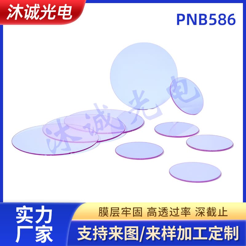 Manufacturer Supplies PNB586 Wavelength Calibration Filter, HB2/BG20 Anti-Light Pollution Praseodymium Neodymium Glass Lens