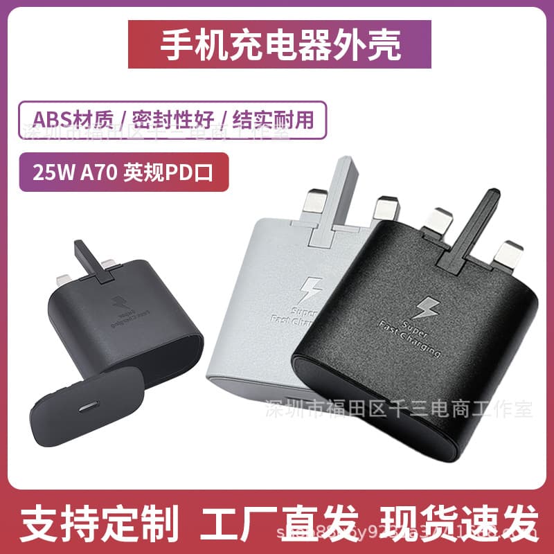 Factory Direct Supply 25W Mobile Phone Charging Head Shell PD Port Adapter Lightning Standard British Mobile Phone Charger Shell