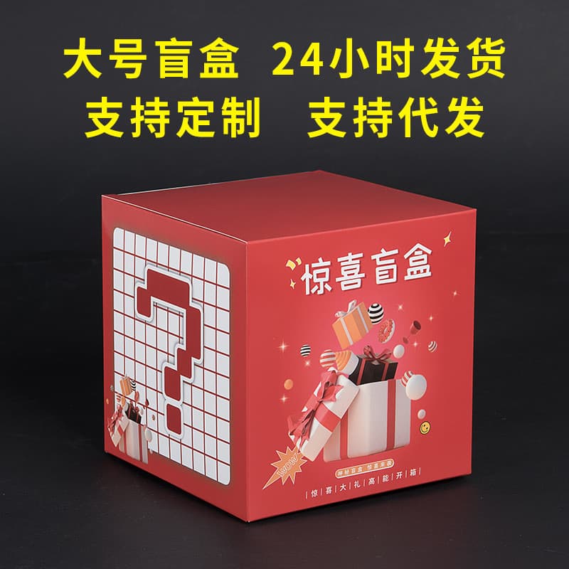 Wholesale Large Douyin Surprise Mobile Phone Blind Box Cosmetics Carton Empty Box Cartoon Figure Lucky Box Customization