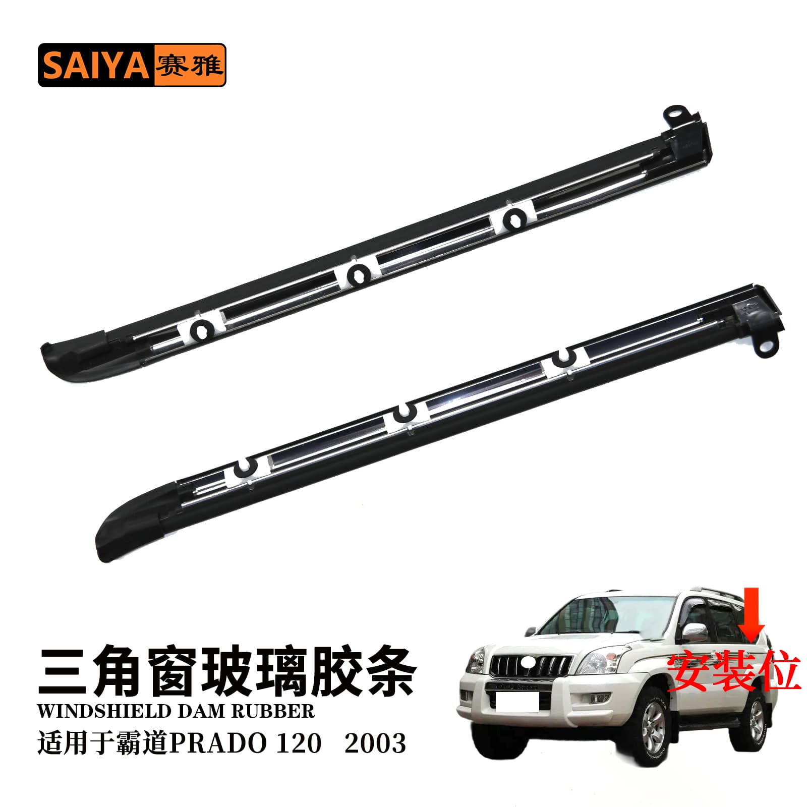 Suitable for Toyota Prado Prado120 2003 Electroplated Triangular Window Rain and Dust Sealing Strip
