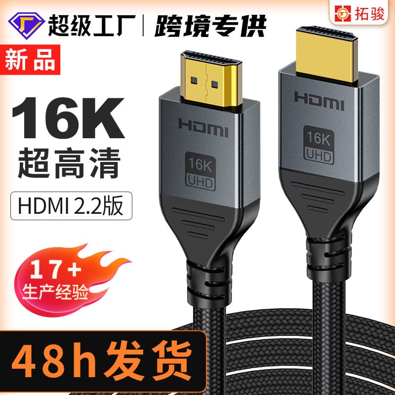 New hdmi2.2 TV set-top box line projector 16k video cable compatible with hdmi2.1 high-definition cable