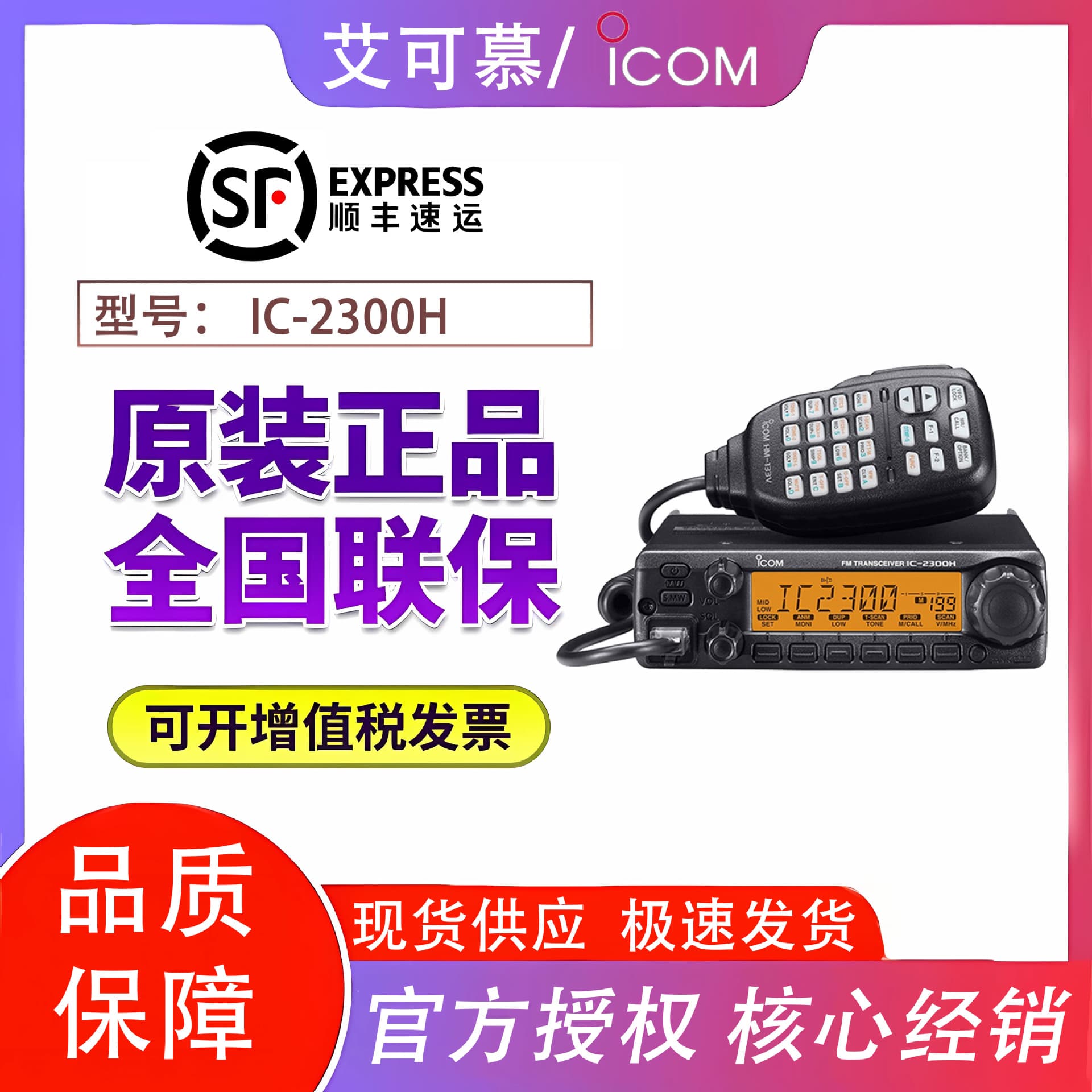 ICOM IC-2300H Marine VHF 65W Mobile Transceiver High-Power Waterproof Marine VHF Radio