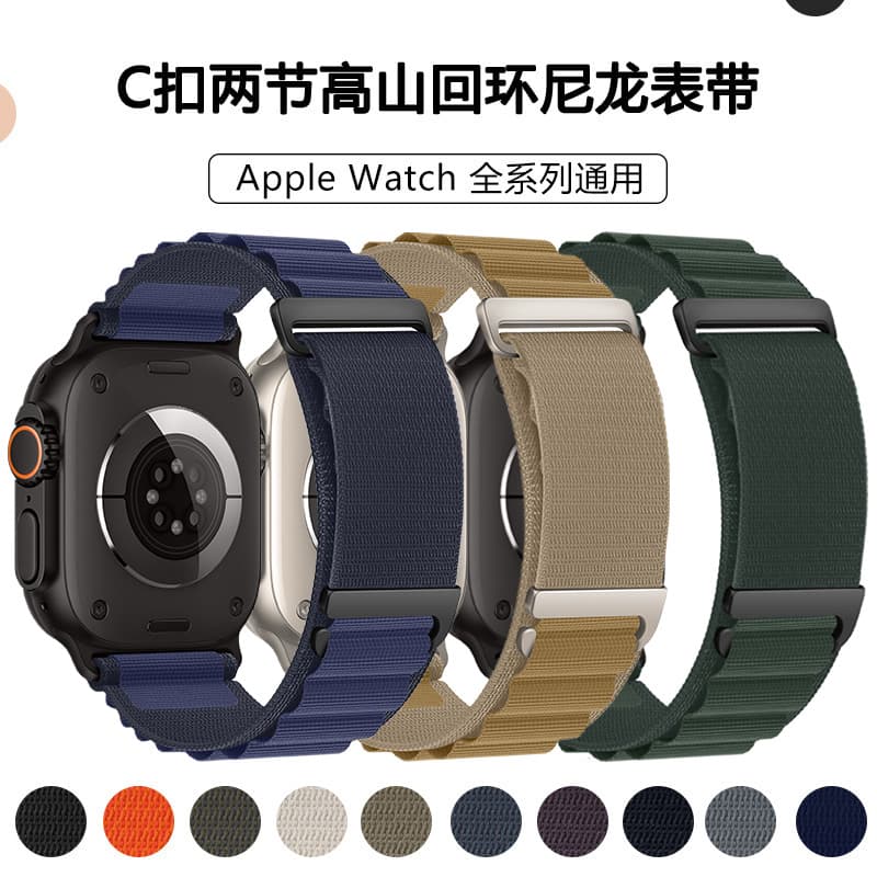 Apple watch with C buckle two-section alpine modification Ultra loop nylon strap suitable for apple iwatch11