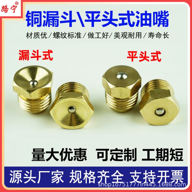 Flat concave pure copper grease nipple, flat head funnel type lubricating oil nozzle, oil cup shape grease nozzle, oil injection head m68101