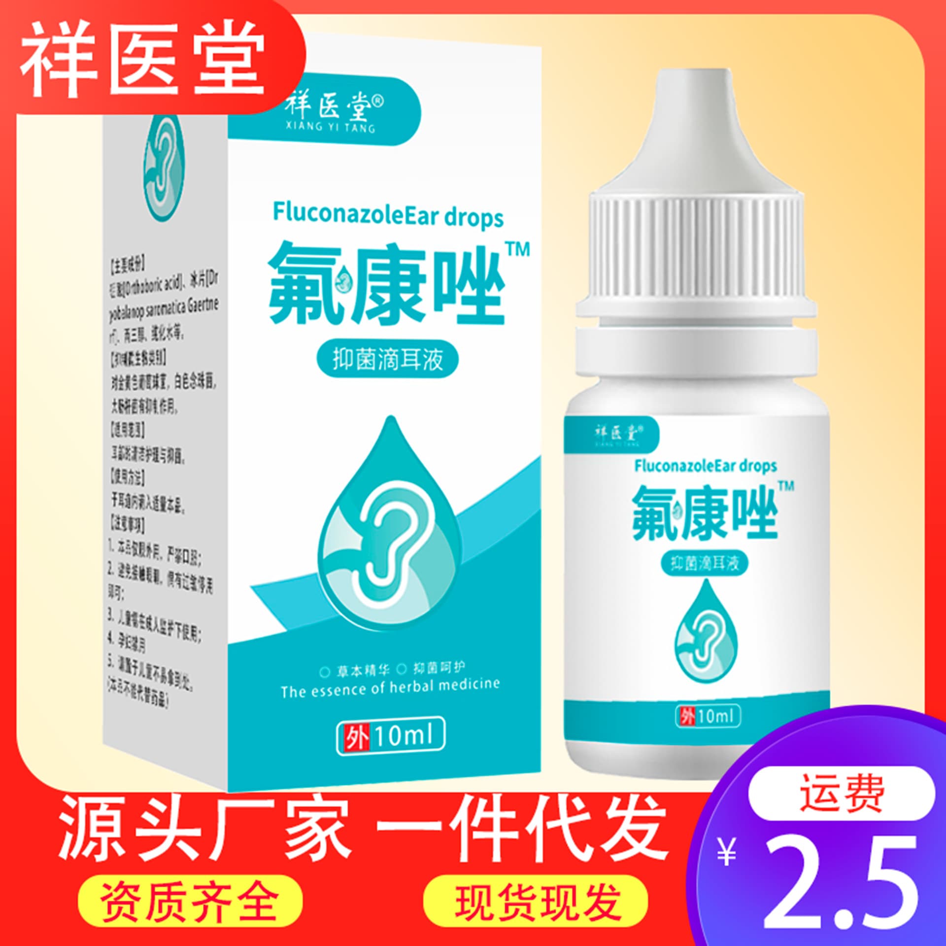 Xiang Yi Tang Fluconazole Ear Drops for Ear Mites, Itching, Fluconazole Cream/Ointment, Earwax Blockage, Peeling, Ear Wash Liquid