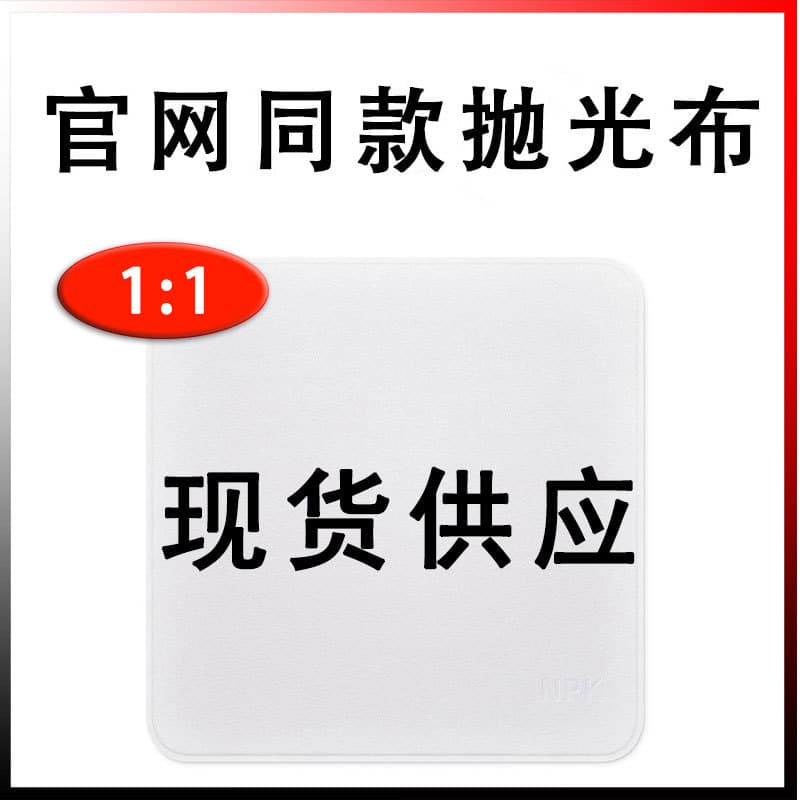 Suitable for cleaning Apple mobile phone screens, including iPhones and MacBooks. Neutral polishing cloth.