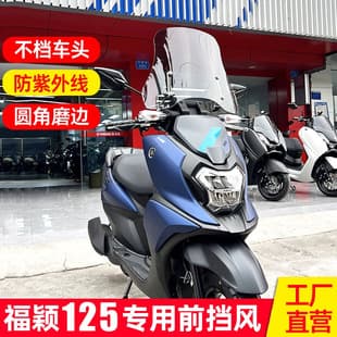 Compatible with Yamaha Fuying 125 Windshield Pedal Motorcycle Modified Accessories Xuying Winter Front Windshield Glass