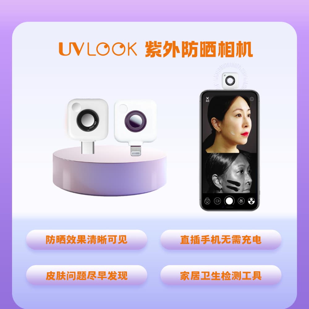 UVLOOK UV Sunscreen Camera Sunscreen Effect Check Makeup Skin Detector Smart Skincare