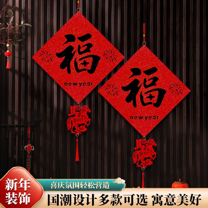 2026 Year of the Horse Bedroom Door Spring Festival Fu Character Door Sticker New Year Wall Decoration Room Fu Character Hanging Ornament