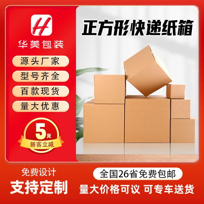 Square Postal Express E-commerce Packaging Paper Box Airplane Box Extra Hard Paper Shell Corrugated Board