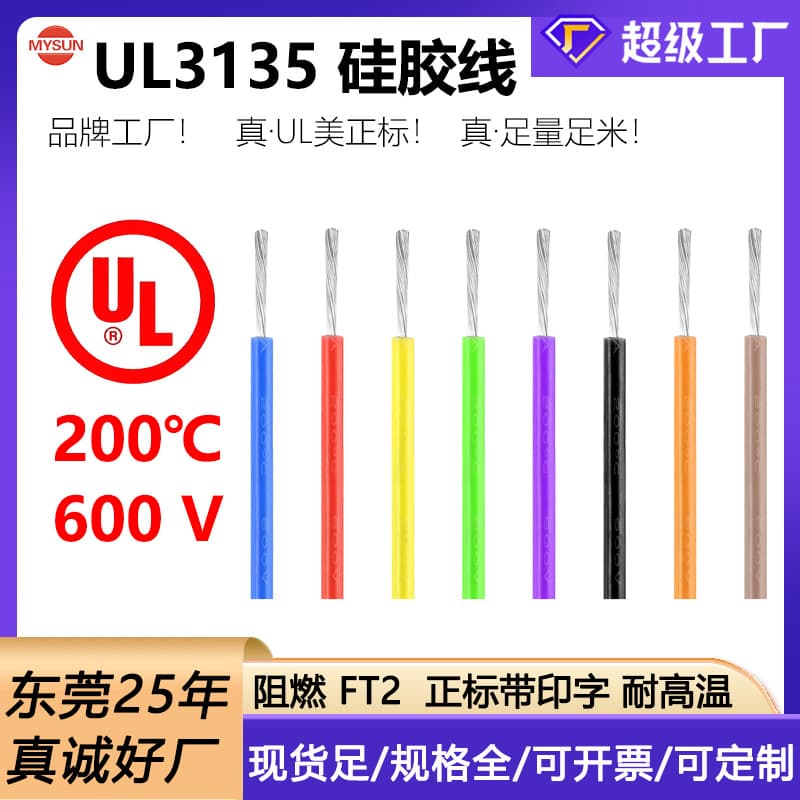Manufacturer's soft silicone wire, UL3135, high temperature resistant (200℃), tin-plated copper, flame-retardant electronic wire for energy storage lithium batteries.
