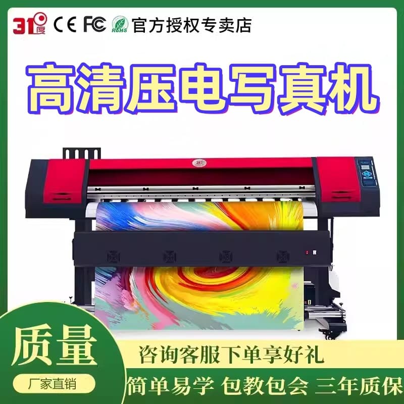 31-Degree Sign Printing 0.7 Eight-Color Indoor Vehicle Decal Foam Board, New Fifth-Generation Small Photo Printer for Decorative Reflective Film