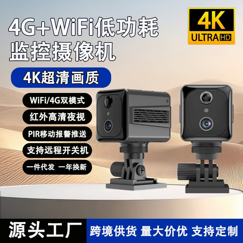 S6 WIFI+4G Wireless Network Ultra HD Night Vision Low Power Consumption Surveillance Camera