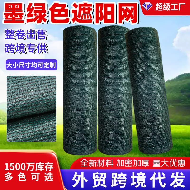 Cross-border high-temperature resistant thickened sunshade net for outdoor car shading, balcony sun protection and heat insulation, dark green shade net