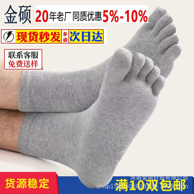 Mid-Calf Polyester/Cotton Five-Toe Socks, Sweat-Absorbent Breathable Sports Split-Toe Socks, Four Seasons Mid-Calf Solid Color Unisex Factory Direct