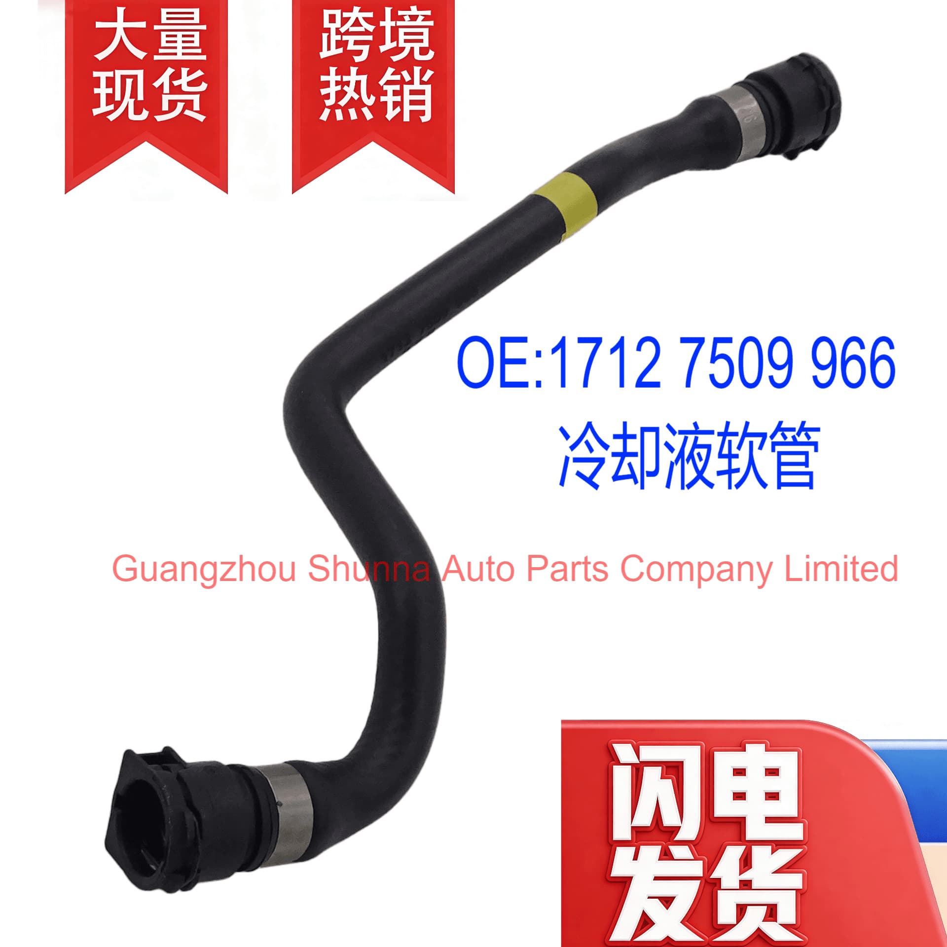 1712 7509 966 Compatible with BMW X5 E53 Coolant Hose - Cross-border Hot Seller, Large Stock Available