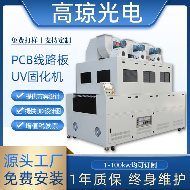 PCB Circuit Board UV Curing Machine with Conveyor Belt, UV Light Source, and Curing Furnace from Manufacturer
