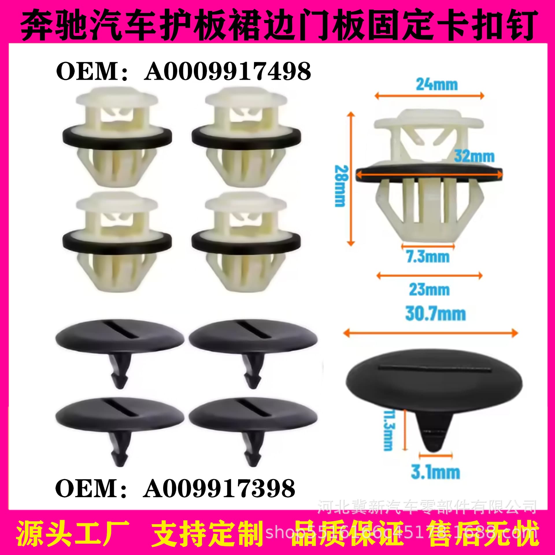 Wholesale suitable for Mercedes-Benz car body skirts, side skirts, sill trims, side lower guards, skirt door panel fixing buckles