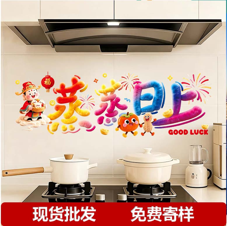 5D Plush Kitchen Oil-Proof Sticker, Waterproof, High-Temperature Resistant, Housewarming Decoration for Stove, Kitchen God, Wealth God Wall Sticker
