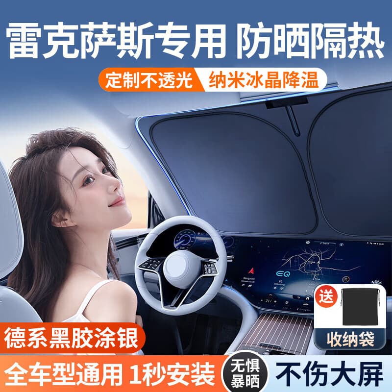 Suitable for Lexus ES300H/UX260H/LS500H Car Sun Protection Board, Heat Insulation Sunshade Curtain, Sunshade Umbrella