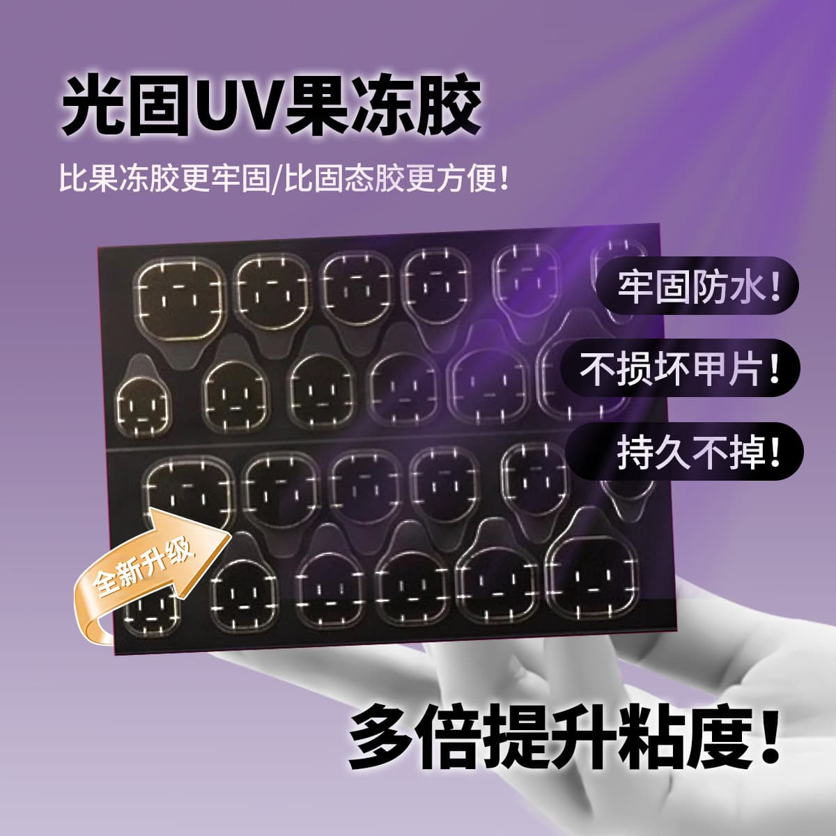 New Wearable Nail UV Light-Curing Jelly Gel Solid Curing Adhesive Stickers Waterproof Ultra-Thin Strong Nail Tips Stickers