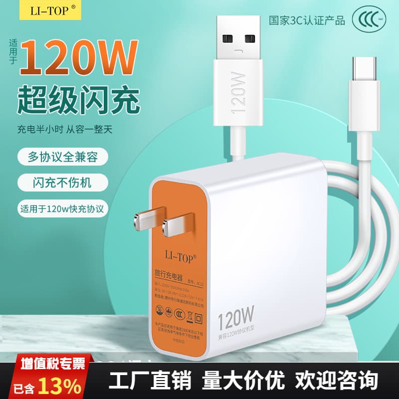 3C Certified Phone Charger Compatible with vivo Xiaomi OPPO Charging Head iQOO Supports 120W Fast Charging Flash Charge