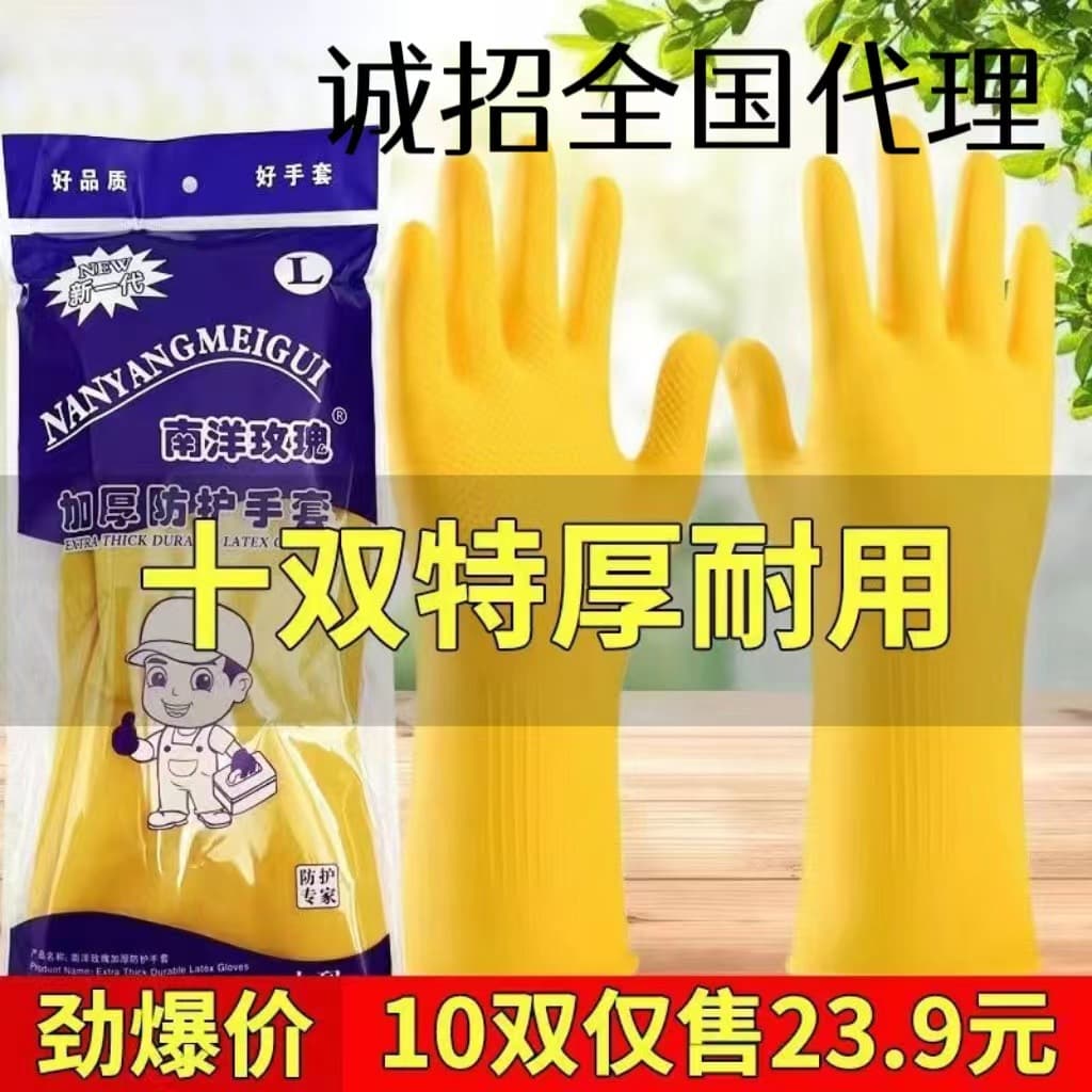 Nanyang Rose Extra Thick Rubber Gloves, Latex Dishwashing Gloves, Rubber Household Wear-resistant Laundry Worker Women's