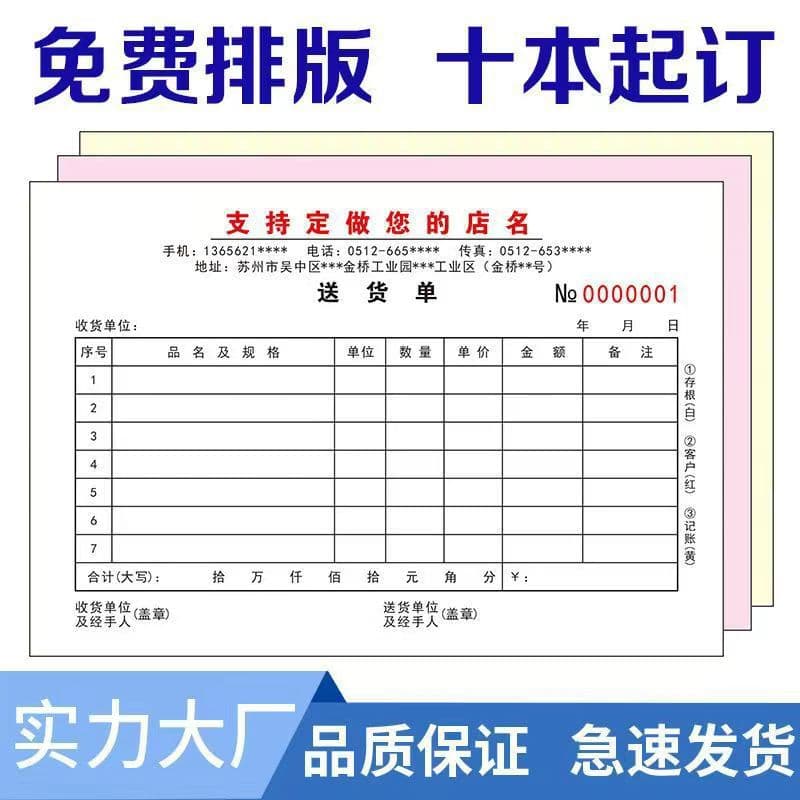 Sales delivery sales list customized receipt two-part copy three-part bill document custom printing factory direct sales