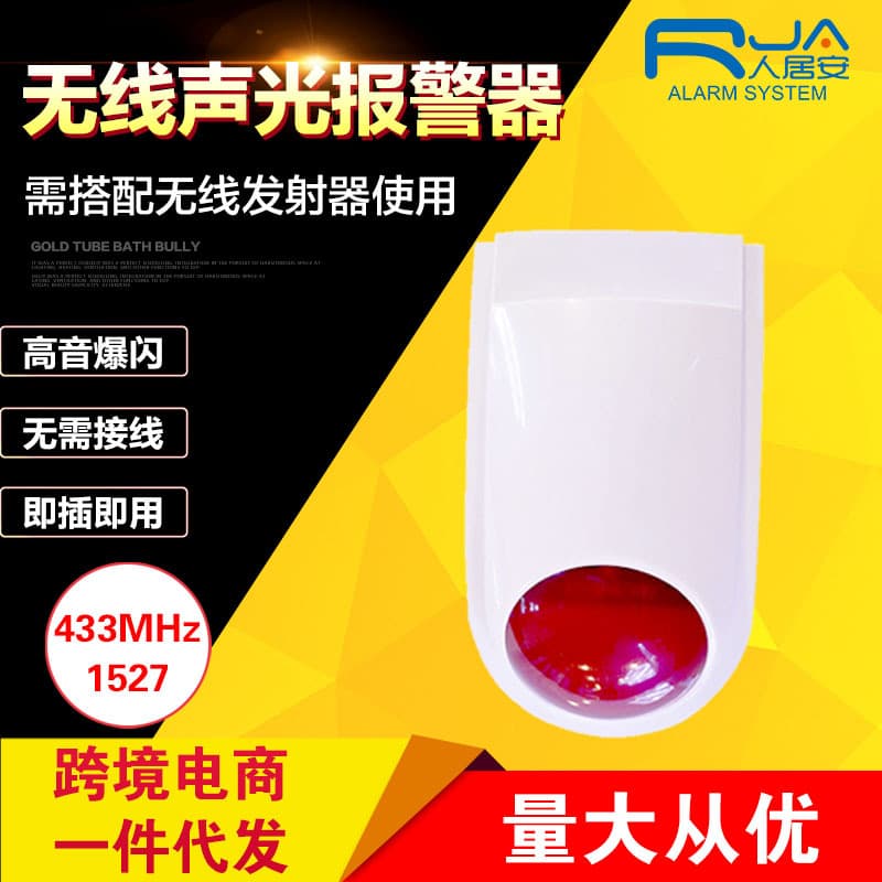 433MHz cross-border wireless sound and light alarm indoor on-site alarm battery type anti-theft alarm horn