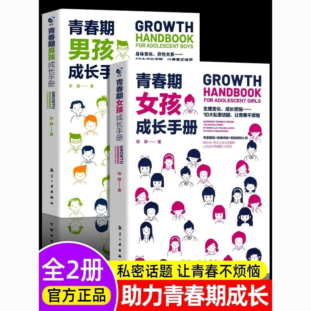 Adolescent Boy/Girl Growth Guide: Family Education Books for Ages 10-18 During Rebellious Phases