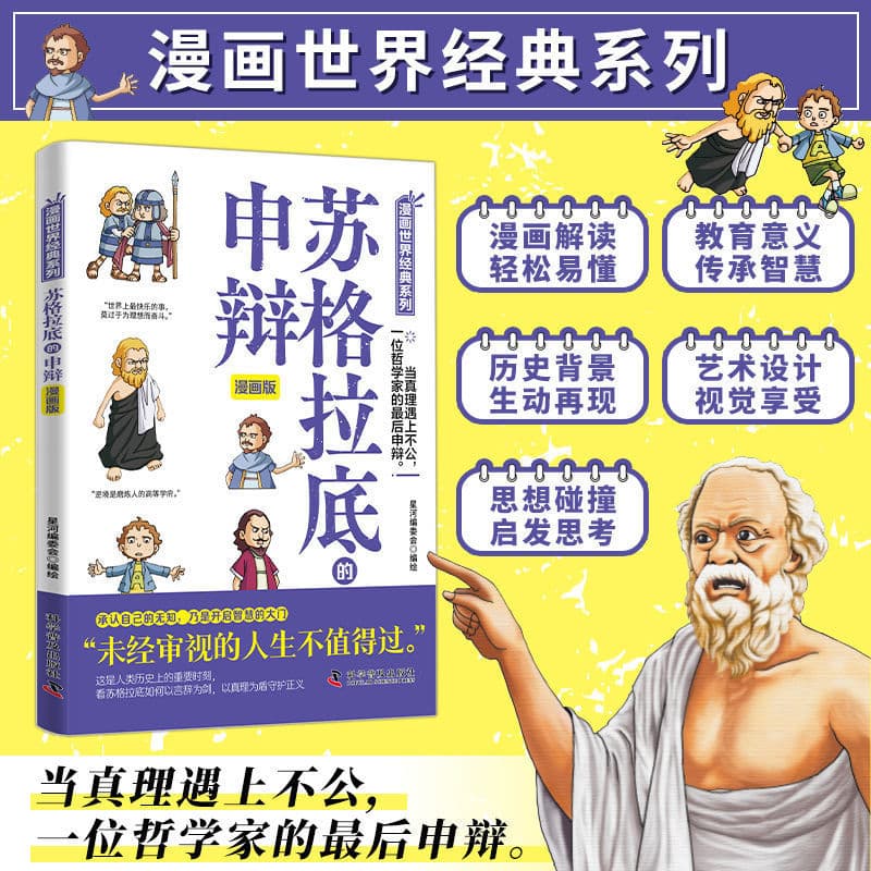 Socrates' Apology: A Comic Book Version of Classic Philosophical Wisdom, Debating Truth, and the Pursuit of Thought - Early Childhood Education Book