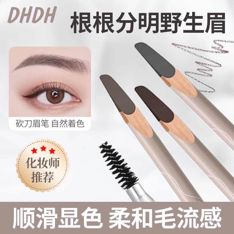 DHDH double-headed three-dimensional quick-draw machete eyebrow pencil waterproof and sweat-proof, natural, non-smudged and non-fading, makeup artist's makeup