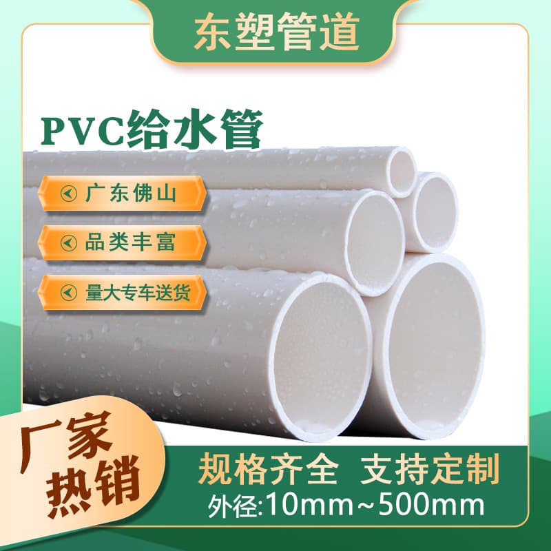 Guangdong Manufacturer PVC Water Supply Pipe Plastic Pipe for Agricultural Irrigation, UPVC Pipeline Water Pipe 1/2", 3/4", 1", 110