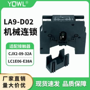 Wanlian LA9D0902 Mechanical Interlock CJX2 AC Contactor LC1D09-95 Interlock Module LA9D11502